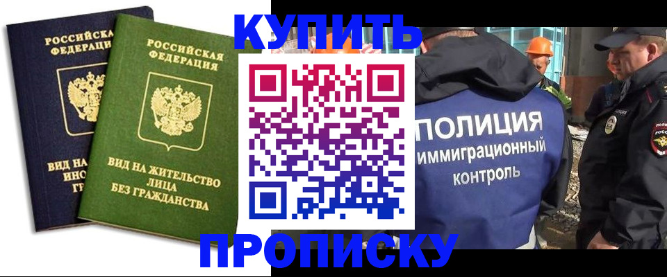 прописка для работы в Вольске