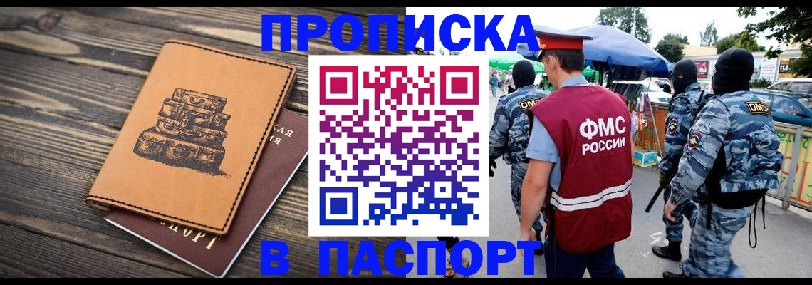 временная регистрация 2025 в Вольске