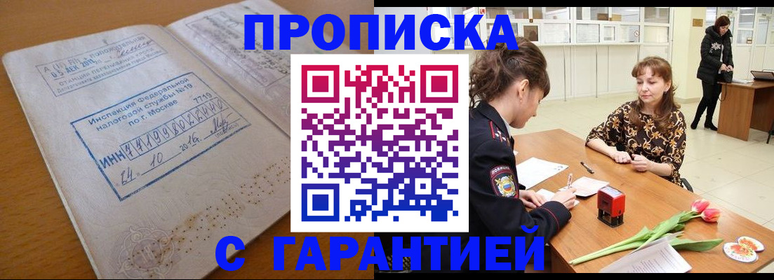 прописка штамп в Вольске